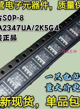 原装现货 OPA2347UA OPA2347UA/2K5 2347UA OPA2347UA/2K5G4 SOP8