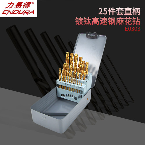ENDURA/力易得25件套直柄镀钛高速钢麻花钻E0303多规格麻花钻头