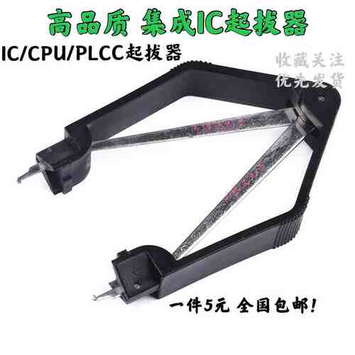 IC起拔器 PLCC起拔器 电脑bios拆卸器 芯片拔起器  工具器G-13