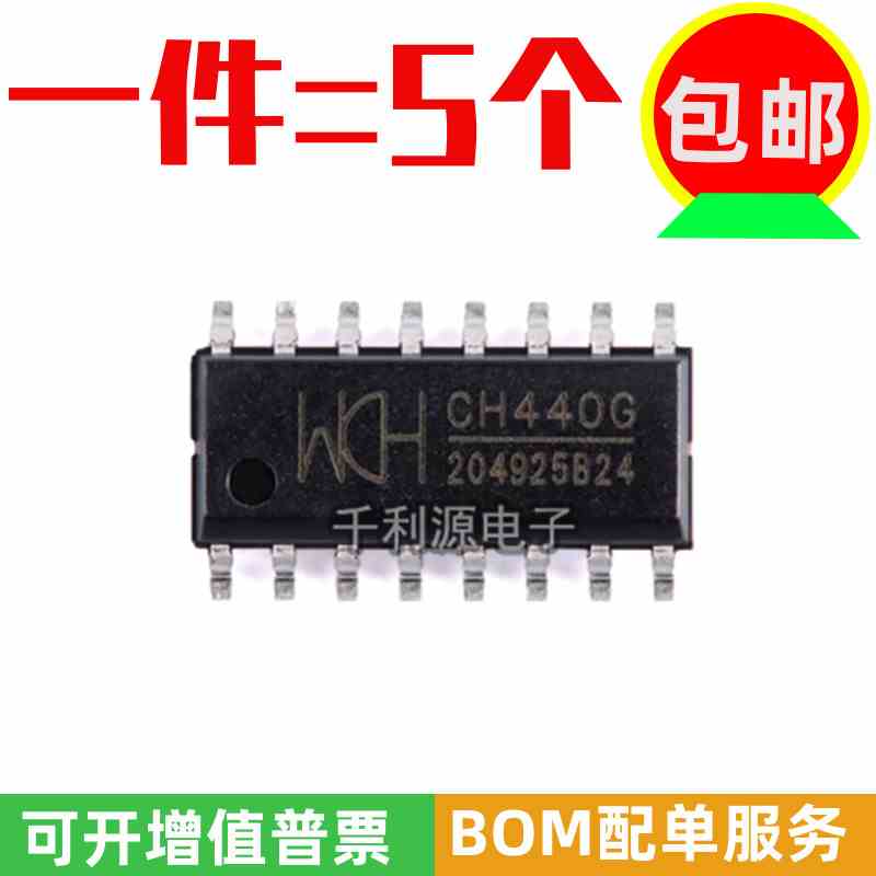 全新原装沁恒微CH440G 贴片SOP16 4通道低阻宽带双向模拟开关芯片