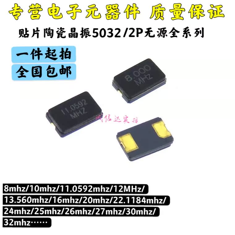 陶瓷5032贴片无源晶振2P 30mhz 12  20M 24M 25M 11.0592M 32mhz