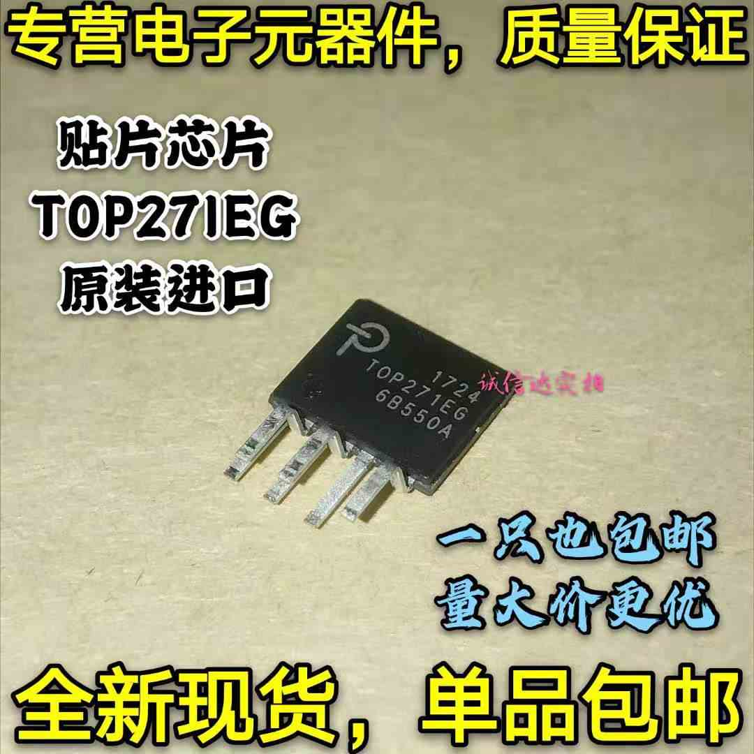 全新原装包邮 TOP271EG TOP271 ESIP7 电源驱动管理芯片 原装现货