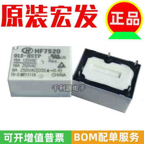 原装正品 HF7520-012-HSTP 宏发继电器 12V4脚常开 高负载16A250V