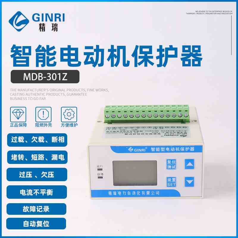 精瑞GINRI智能电动机保护器MDB-301Z整体F分体缺相过载综合保护