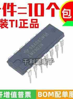 进口原装 LM2902 LM2902N 直插 DIP-14 四路通用运算放大器IC芯片