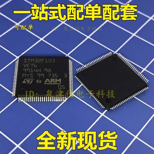 原装正品 贴片STM32F103VET6 32位微控制器CORTEXM3 512K LQFP100