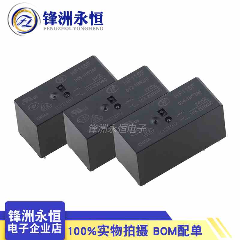 HF115F-005 012 024-2Z4B 原装宏发继电器