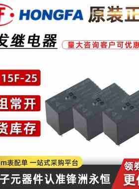 宏发继电器 HF115F-25-12-H3TF 5 24 VDC 6脚 一组常开 23A电流