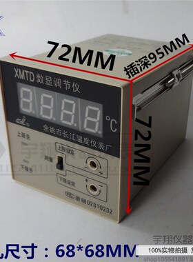 余姚长江温控表XMTD-1201 1202上下限温控仪 XMTD数显调节仪 温控