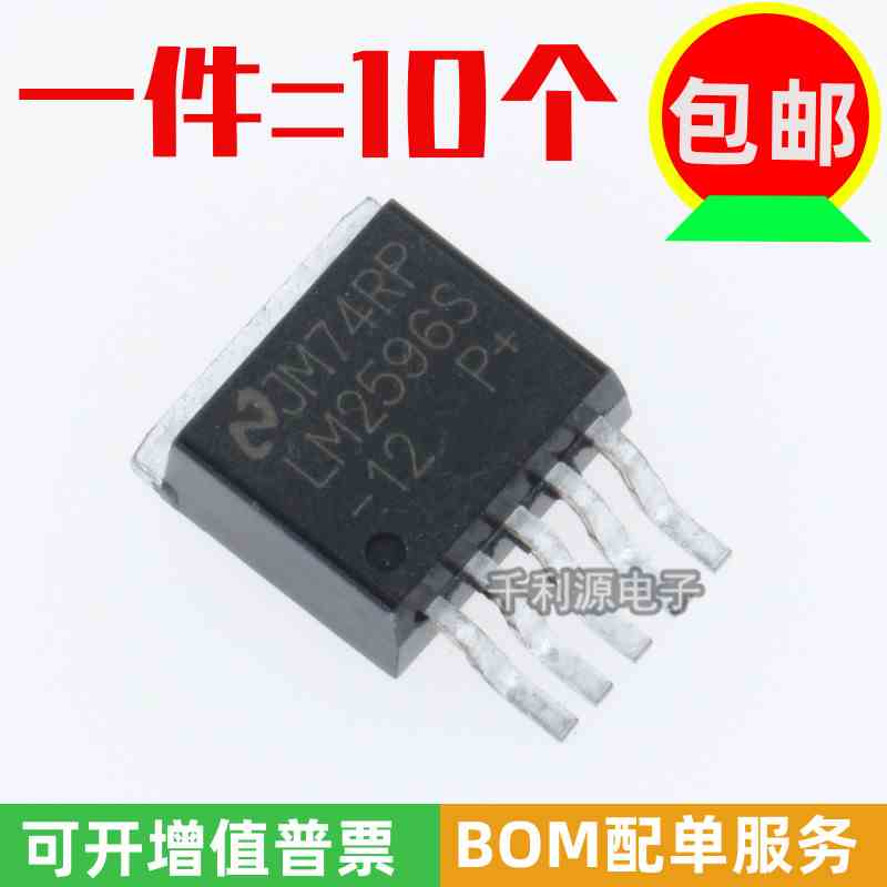 全新国产  LM2596S-12  12V 稳压电路降压芯片 TO-263贴片 LM2596
