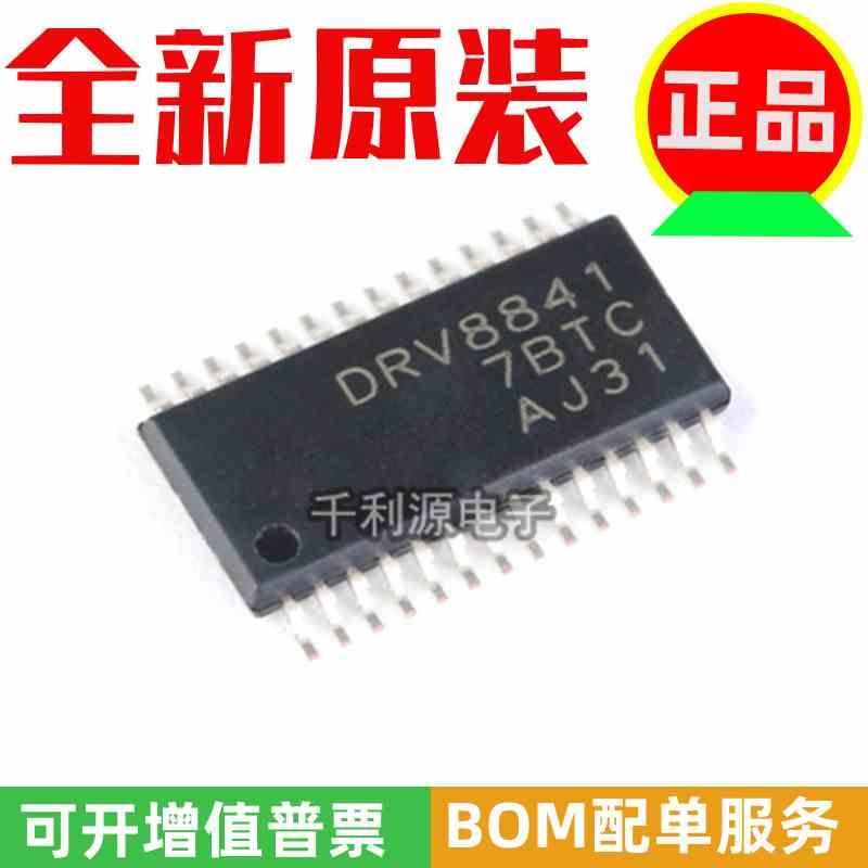 原装正品 贴片 DRV8841PWPR TSSOP-28 2.5A 步进电机驱动器IC芯片
