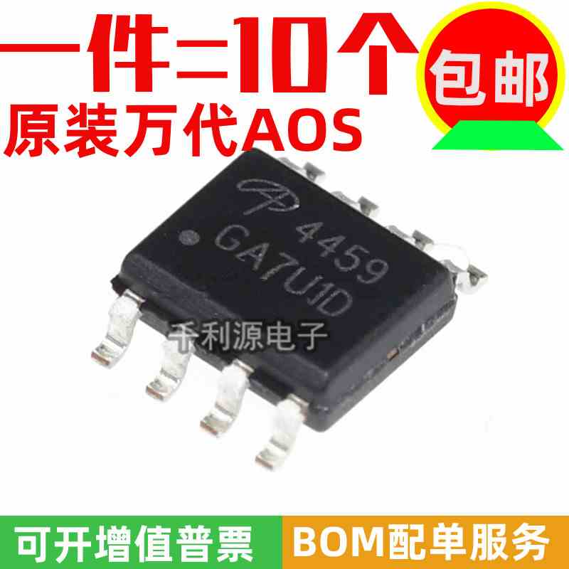 全新原装 AO4459 4459 贴片 SOP-8 P沟道MOS场效应管 -30V -6.5A