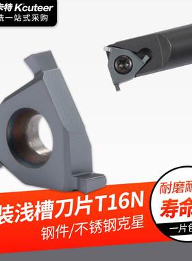 数控浅槽刀片切槽刀片T16N070/080/140平装16ER1.5螺纹槽刀片刀粒