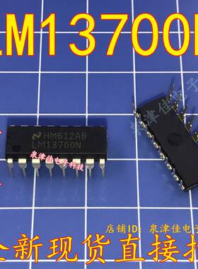 全新现货 原装芯片集成电路IC LM13700N LM3700 DIP-16 全新现货