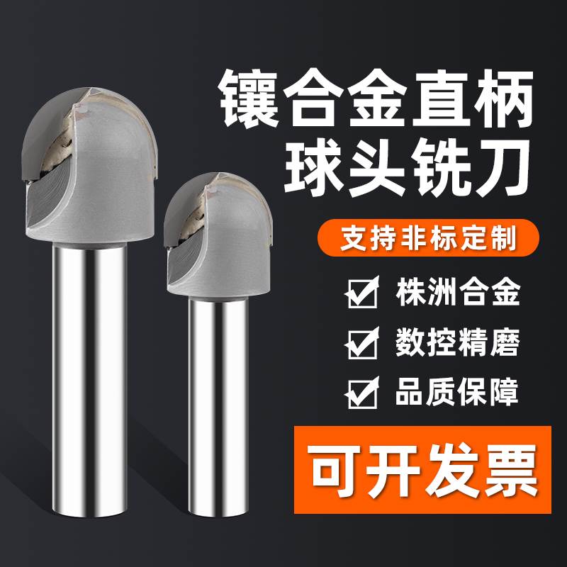 镶合金直柄球刀焊接球头铣刀R6R7R8R9R10R20R25定制