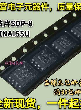 全新现货 贴片SOP-8 INA155U INA155UK INA155 仪表放大器 可直拍
