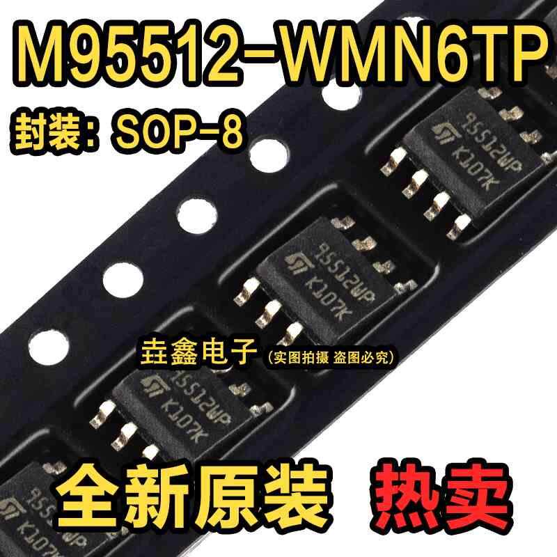 M95512-WMN6TP 95512WP 95512RP SOP-8 全新原装进口热卖 可直拍