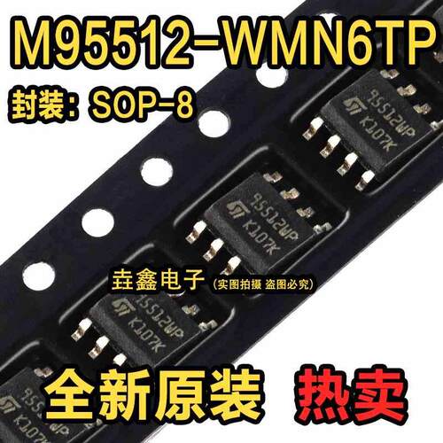 M95512-WMN6TP 95512WP 95512RP SOP-8 全新原装进口热卖 可直拍