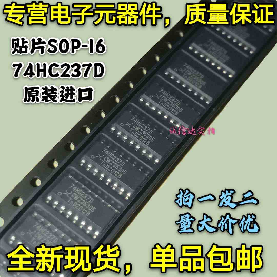 全新原装2只 74HC237D 贴片SOP-16 编码/解码/复用器IC芯片 进口