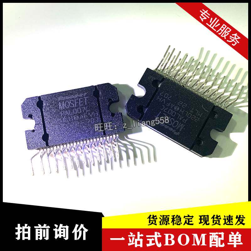 全新PAL007E PAL007C PAL007B PAL007A汽车音响功放芯片25脚