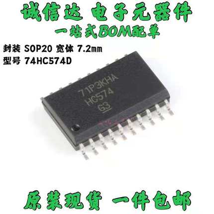 5个包邮 全新原装 74HC574D SOP20-7.2MM宽体 数字逻辑芯片