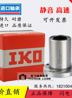 IKO进口LMF6 8 10 12 13 16 20 25 30 35 40LUU加长圆法兰轴承