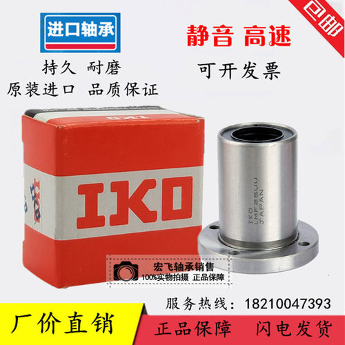 IKO进口LMF6 8 10 12 13 16 20 25 30 35 40LUU加长圆法兰轴承