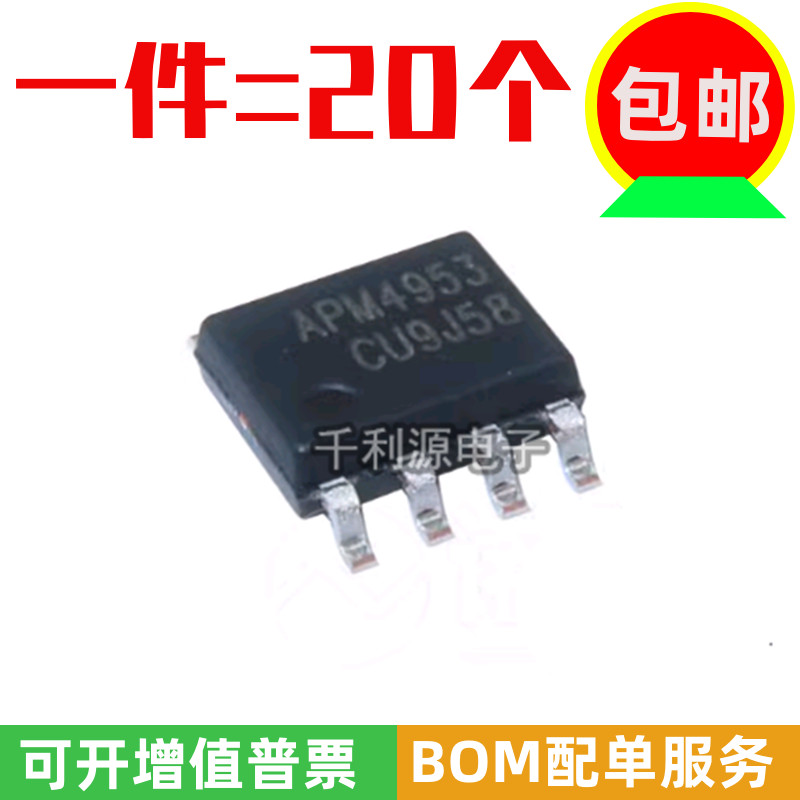 全新 APM4953 4953贴片SOP-8 双P沟道增强型场效应晶体管