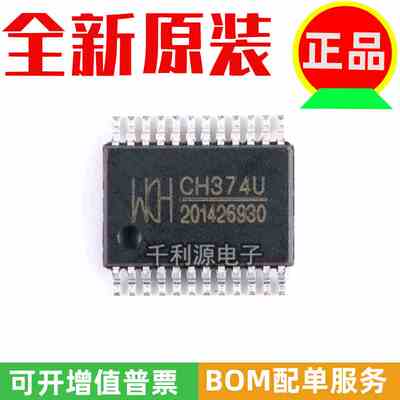 全新原装 WCH/沁恒 CH374U 贴片 SSOP24 USB总线接口芯片IC CH374