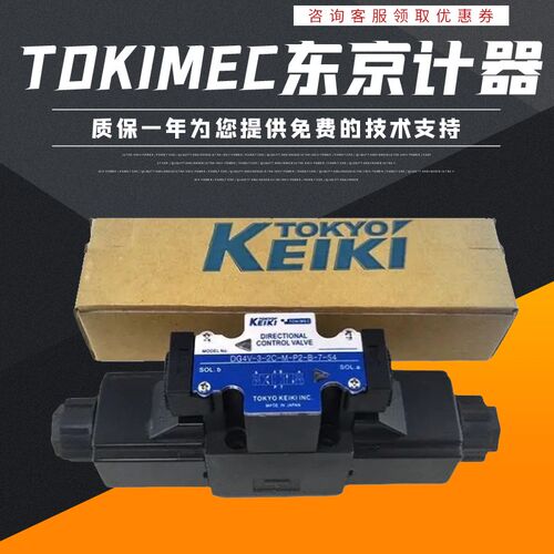 TOKIMEC东京计器DG4V-3-2A-M-U1-H-7-52电磁阀DG4V-3-6C-M-P2-V-7