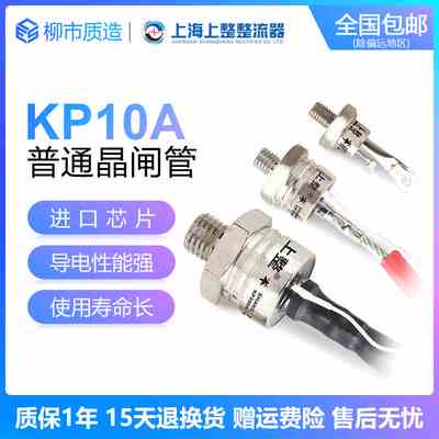 上海上整可控硅KP5A20A50A100A200A螺旋1600V单向螺栓式晶闸管3CT