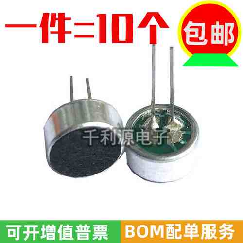 直插咪头 9*4.5mm 9745 电容式 驻极体话筒拾音器麦克风 灵敏56DB