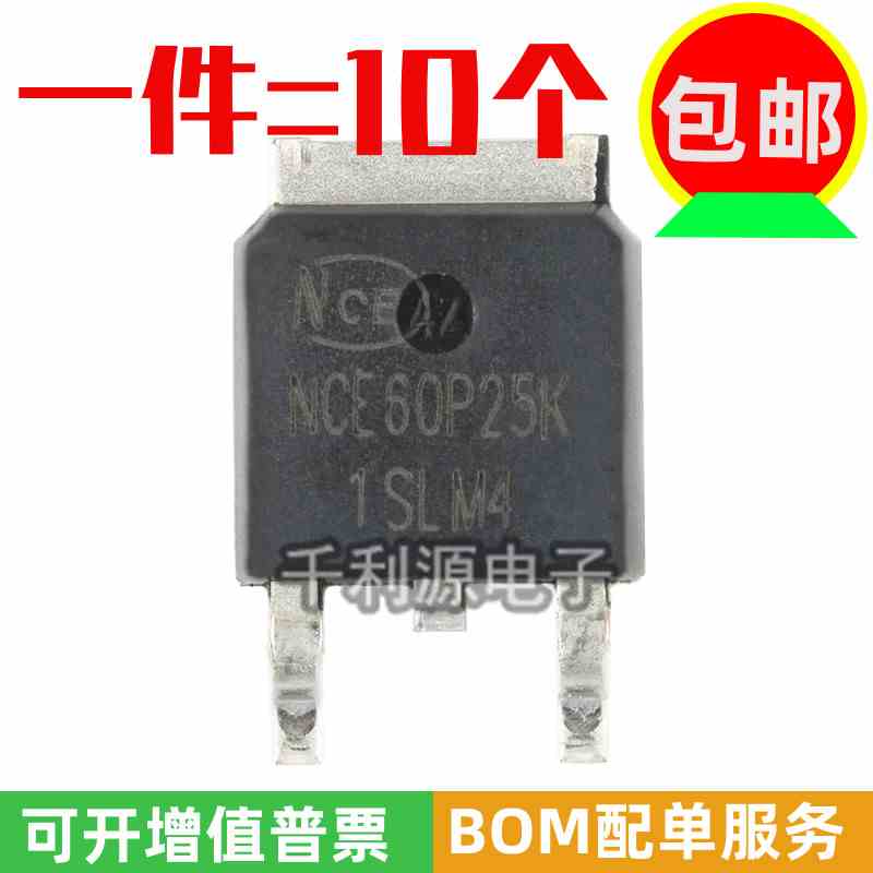 全新原装 NCE60P25K P沟道 MOS场效应管IC芯片 -60V/-25A TO-252