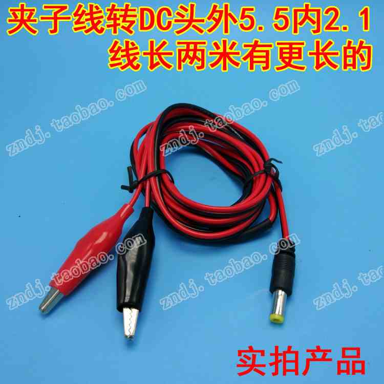 电瓶鳄鱼夹子线转换音箱接口插头12v喇叭变DC公头外5.5内2.1改成