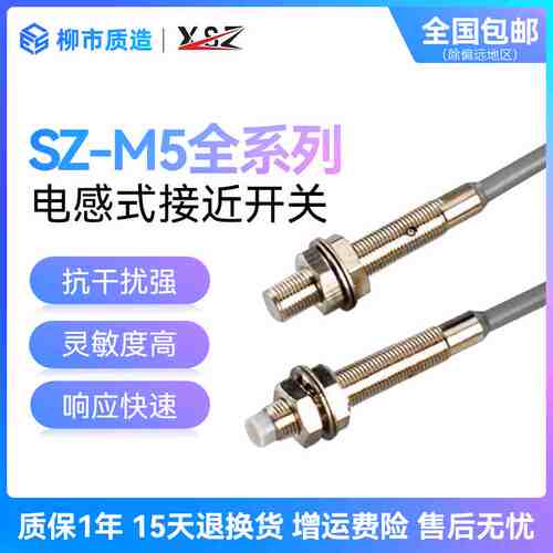 新森正XSZ电感式接近开关SZ-M5-1DN DP DO DC金属感应高端A级