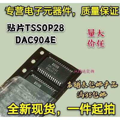 全新现货 贴片TSSOP28 DAC904E DAC904 数模转换器芯片 量大价优