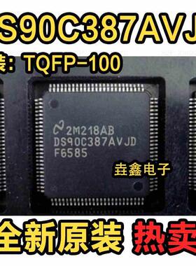 DS90C387VJD DS90C387AVJD TQFP100脚 全新接口驱动器芯片 贴片IC