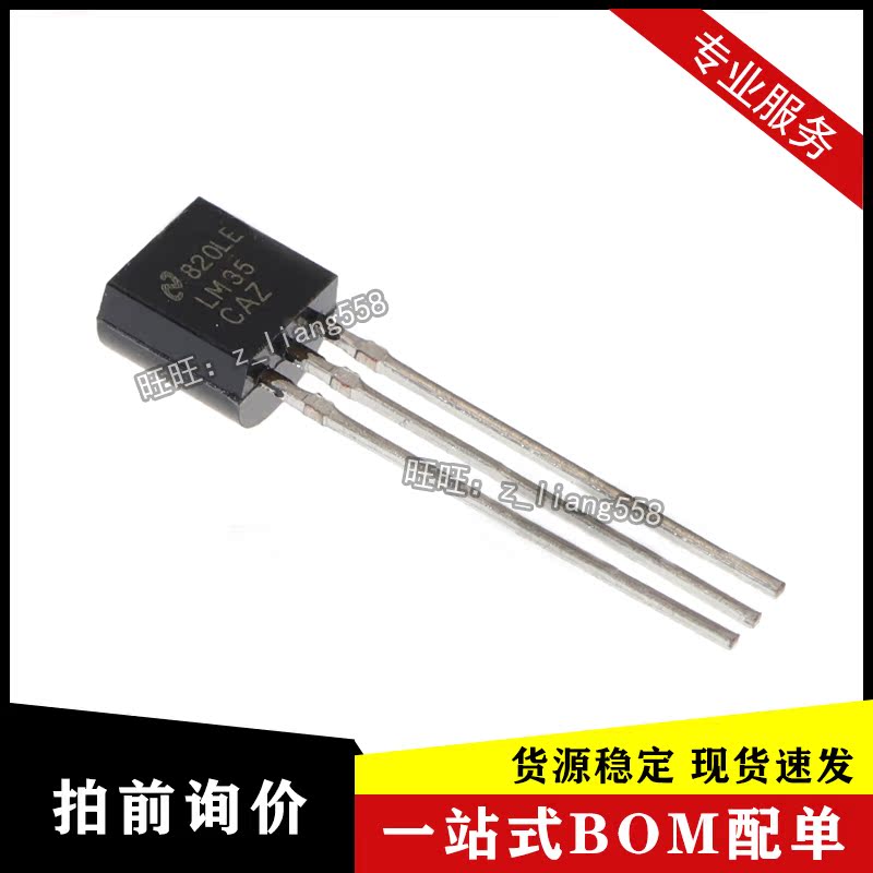 全新现货 LM35CAZ TO-92 温度传感器 晶体管MOS三极管