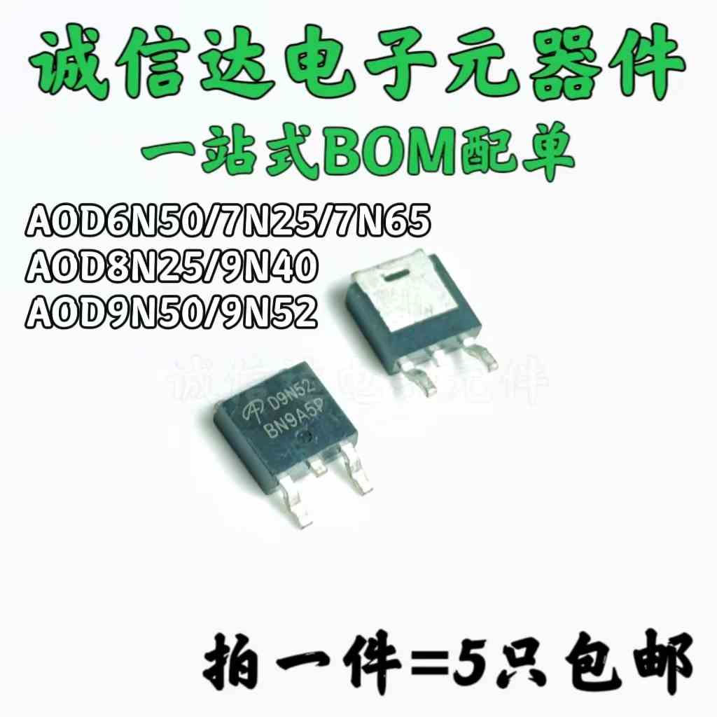 场效应MOS管AOD系列AOD7N65/7N25/6N50/8N25/9N40/9N50/9N52贴片T