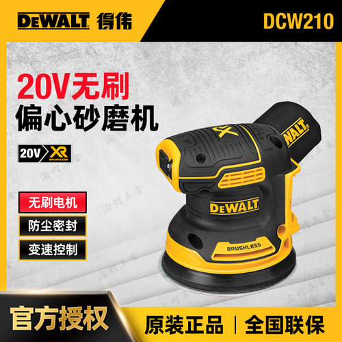 现货DEWALT得伟DCW210B砂纸机砂光机锂电20V无刷5英寸打磨机木工