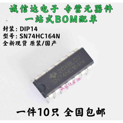 5个包邮  全新 SN74HC164N 8位串入74HC164并出移位寄存器 DIP-14