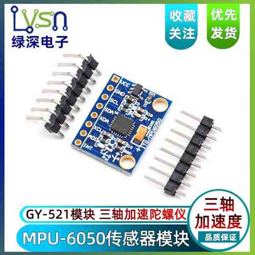 MPU-6050模块 三轴加速度传感器三维角度陀螺仪6DOF GY-521镀金板