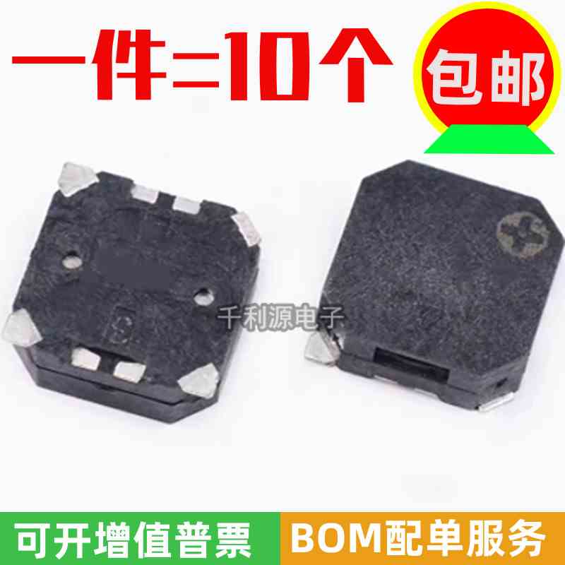 MLT-7525 贴片无源蜂鸣器 7.5*7.5*2.5mm 侧发音 电磁式蜂鸣器 3V