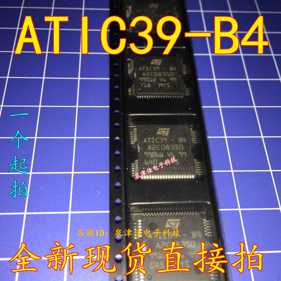 全新现货 原装 ATIC39B4 ATIC39-B4  可买 全新可拍下