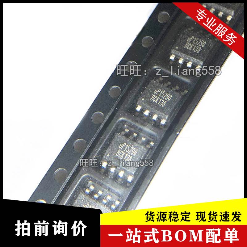 全新原装 UP1529QSU8 uP1529Q SOP8 5V 同步整流降压电源开关芯片