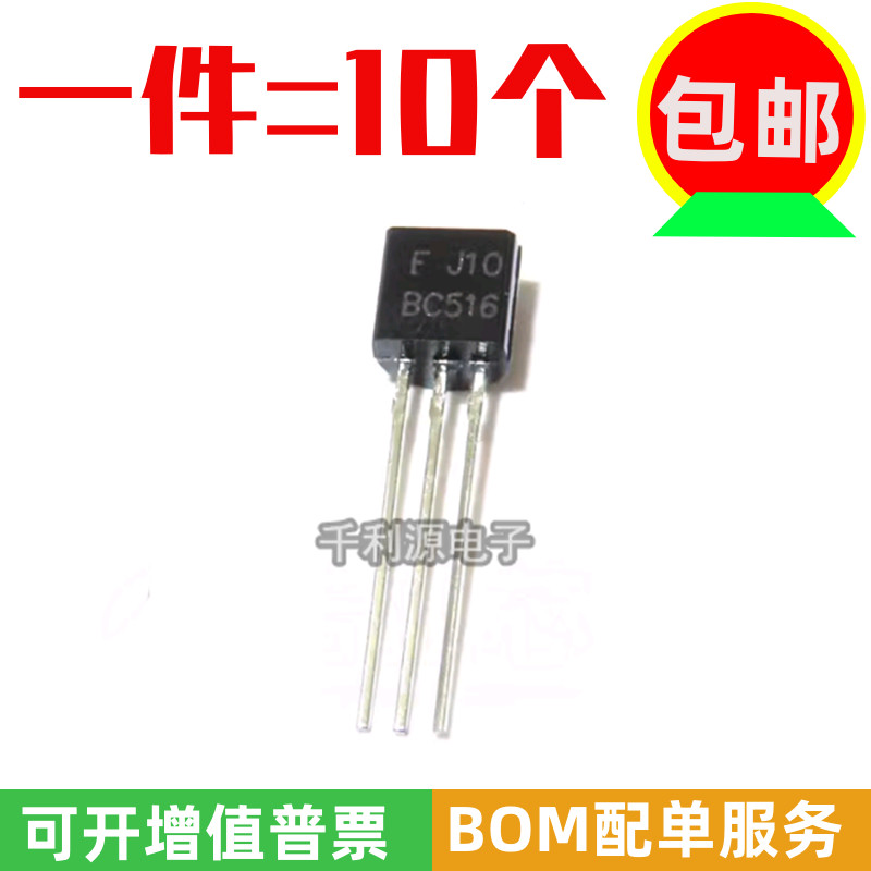 全新国产BC516 直插TO-92 达林顿三极管 晶体管 PNP 30V 500mA