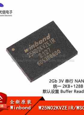 原装正品 贴片 W25N02KVZEIR WSON-8 3V 2Gb 串行NAND闪存芯片