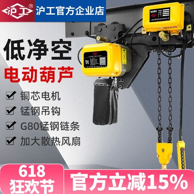 沪工环链电动葫芦1吨2吨5吨起重3吨380v挂钩运行低净空式吊葫芦