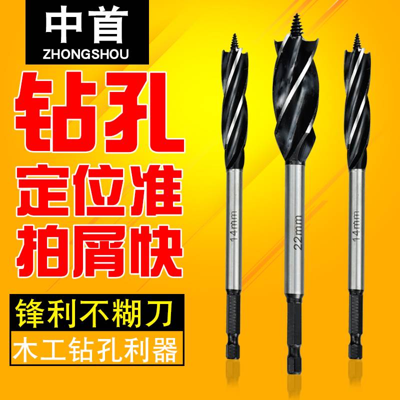 加长木工钻四槽四刃支罗钻抽屉门锁合页扩孔器木板麻花钻头开孔器