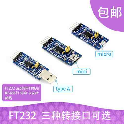 FT232RL模块 USB转串口 USB转TTL 通信模块刷机板三种接口